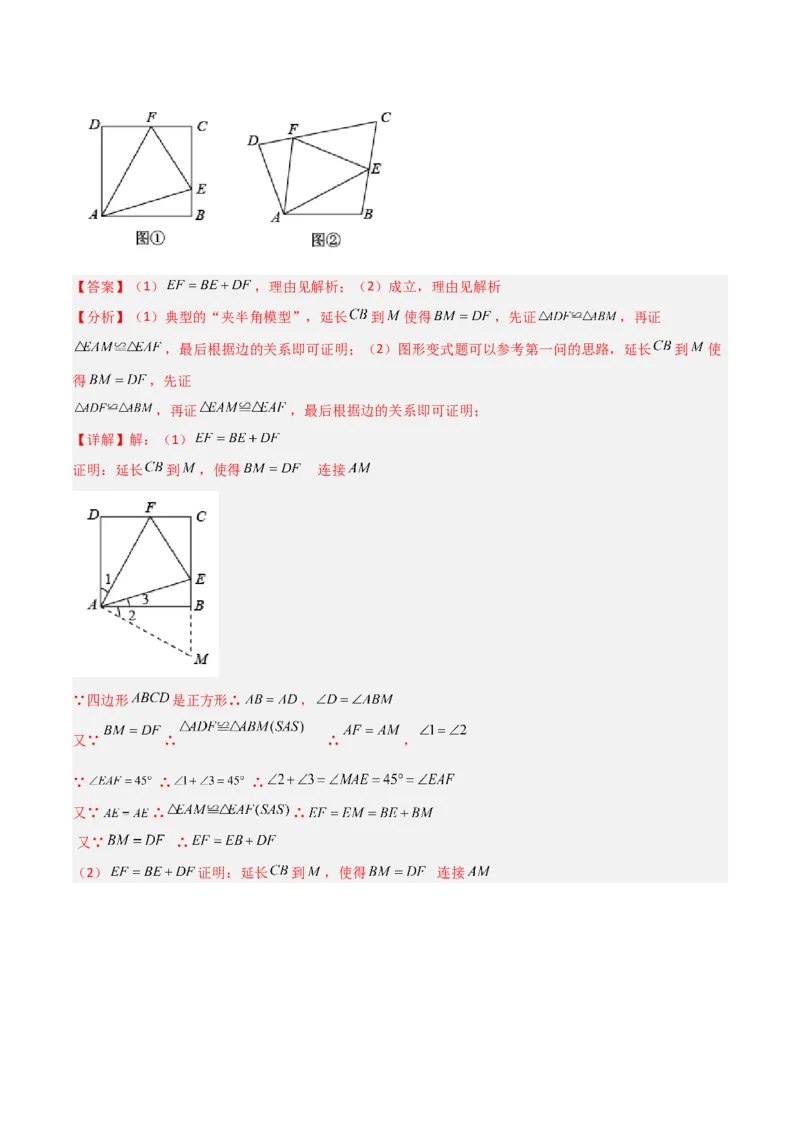 专题04全等模型-半角模型（教师版）_初中数学_八年级数学上册（人教版）_常见几何模型全归纳-V13_2024版