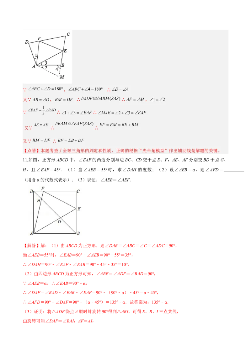专题04全等模型-半角模型（教师版）_初中数学_八年级数学上册（人教版）_常见几何模型全归纳-V13_2024版