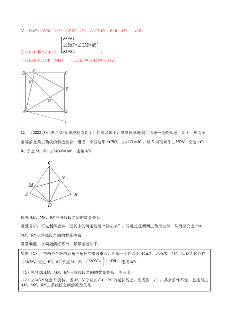 专题04全等模型-半角模型（教师版）_初中数学_八年级数学上册（人教版）_常见几何模型全归纳-V13_2024版