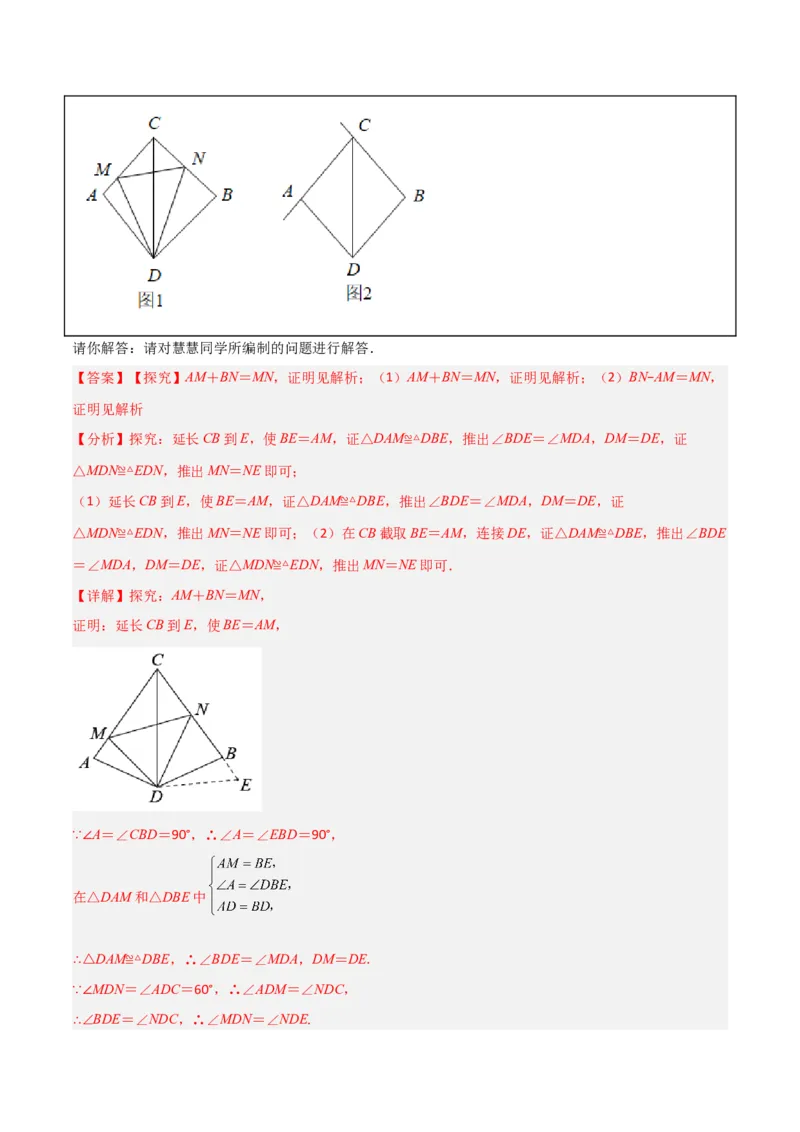 专题04全等模型-半角模型（教师版）_初中数学_八年级数学上册（人教版）_常见几何模型全归纳-V13_2024版
