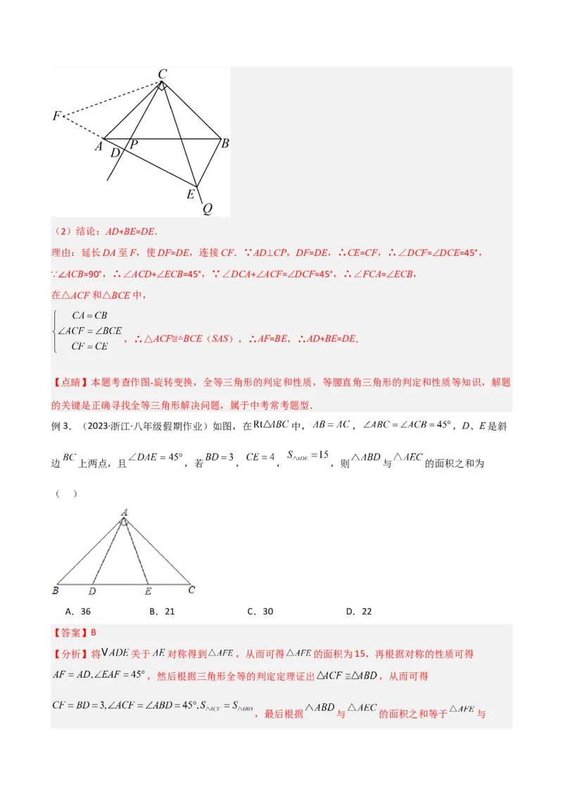 专题04全等模型-半角模型（教师版）_初中数学_八年级数学上册（人教版）_常见几何模型全归纳-V13_2024版
