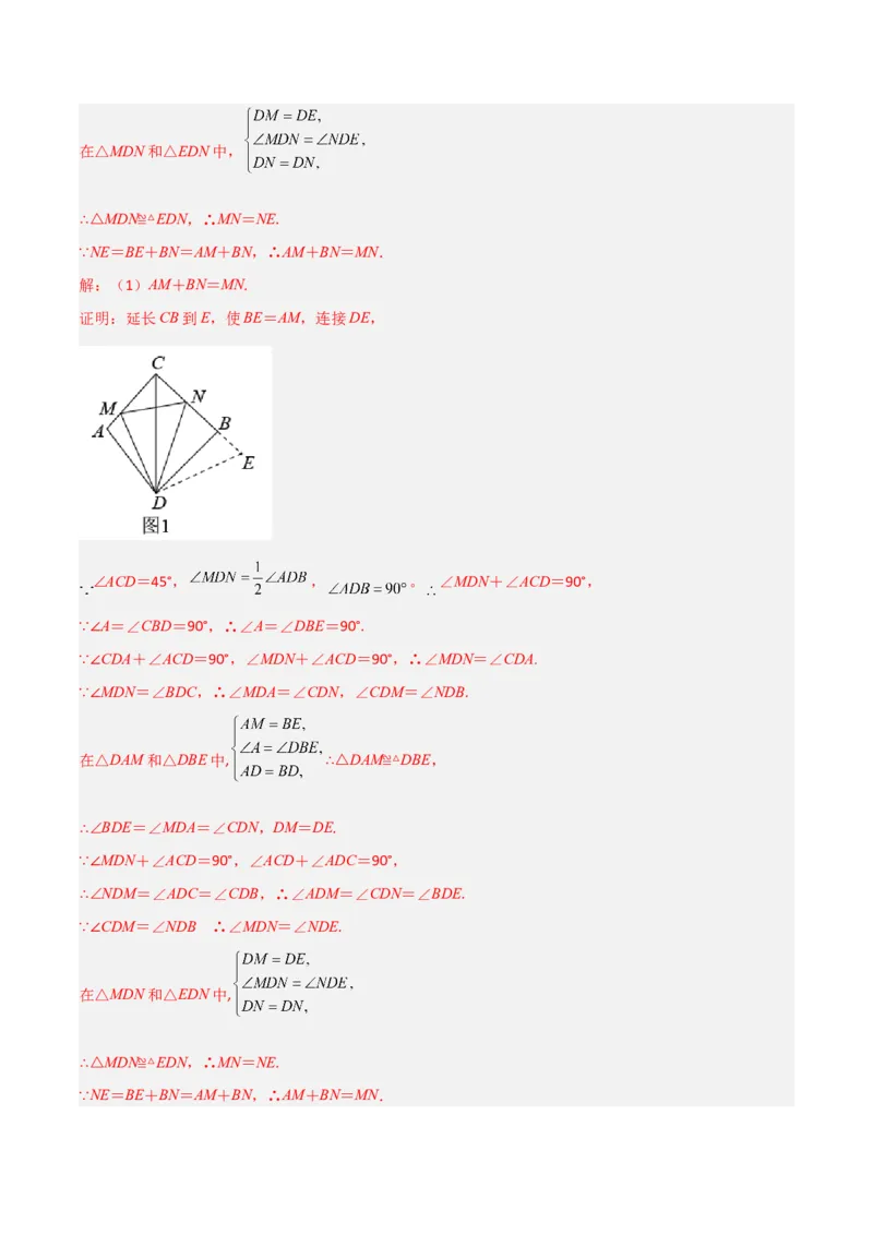 专题04全等模型-半角模型（教师版）_初中数学_八年级数学上册（人教版）_常见几何模型全归纳-V13_2024版
