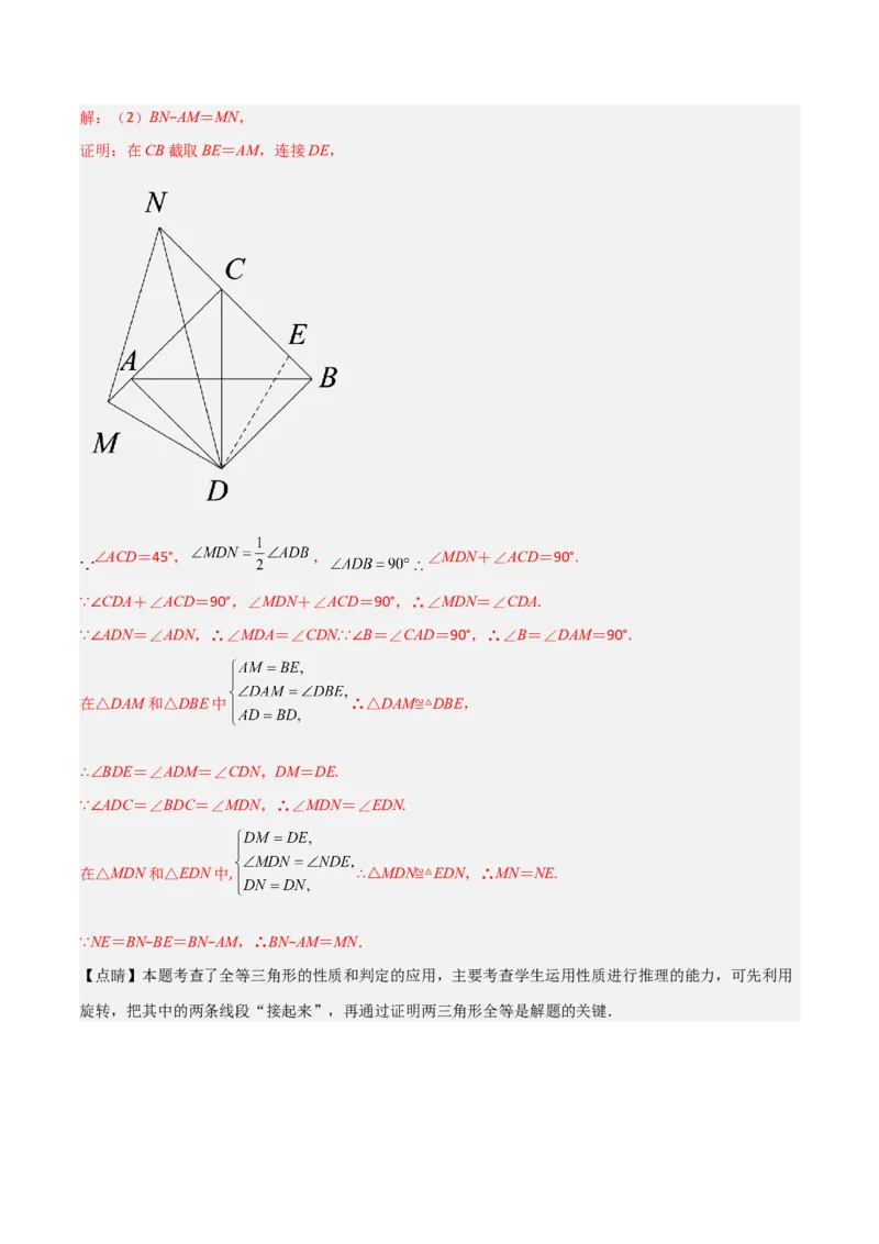 专题04全等模型-半角模型（教师版）_初中数学_八年级数学上册（人教版）_常见几何模型全归纳-V13_2024版