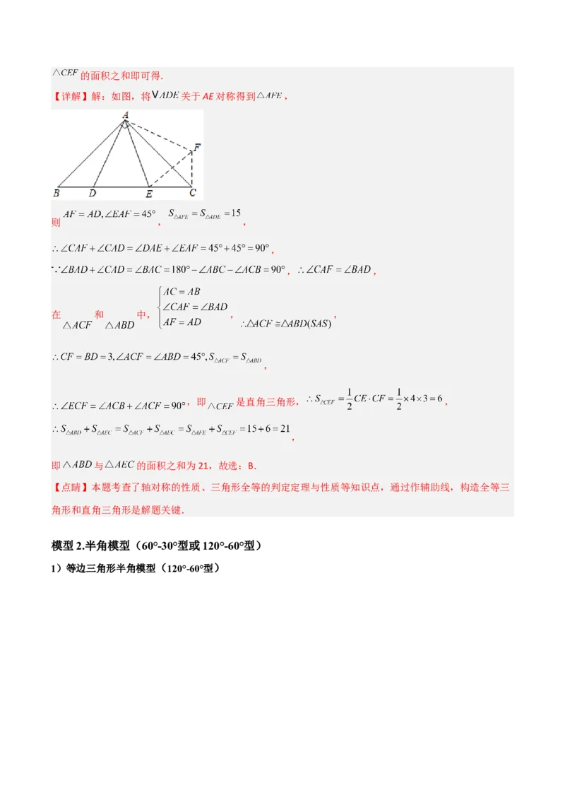 专题04全等模型-半角模型（教师版）_初中数学_八年级数学上册（人教版）_常见几何模型全归纳-V13_2024版