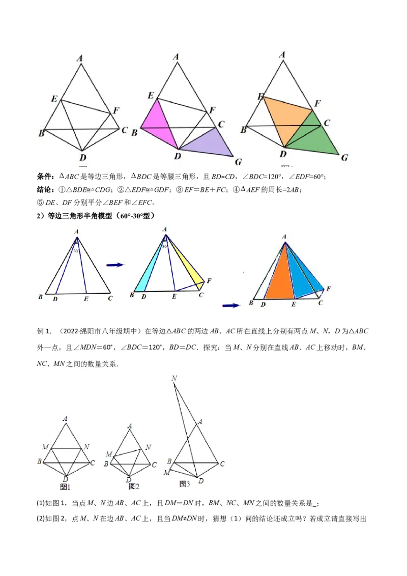 专题04全等模型-半角模型（教师版）_初中数学_八年级数学上册（人教版）_常见几何模型全归纳-V13_2024版