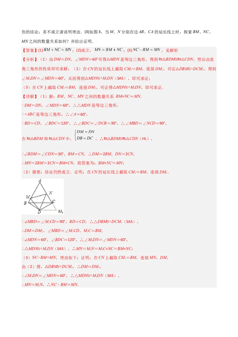 专题04全等模型-半角模型（教师版）_初中数学_八年级数学上册（人教版）_常见几何模型全归纳-V13_2024版