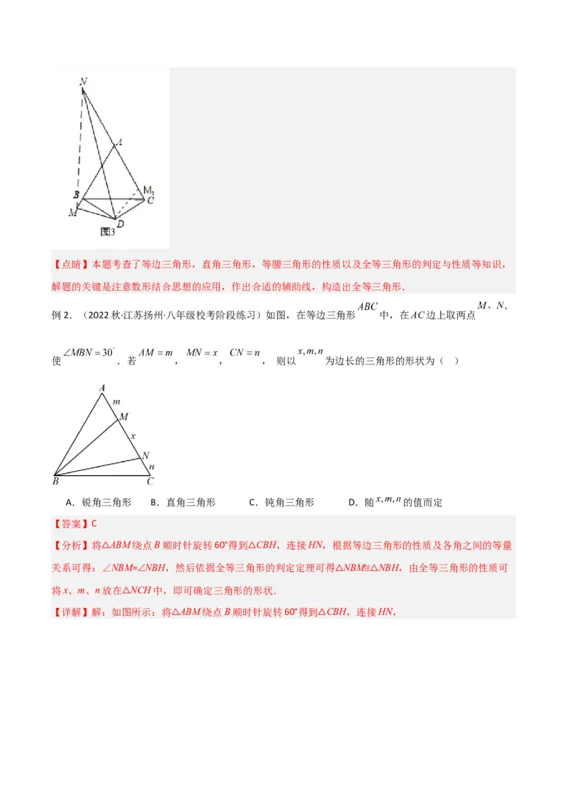 专题04全等模型-半角模型（教师版）_初中数学_八年级数学上册（人教版）_常见几何模型全归纳-V13_2024版