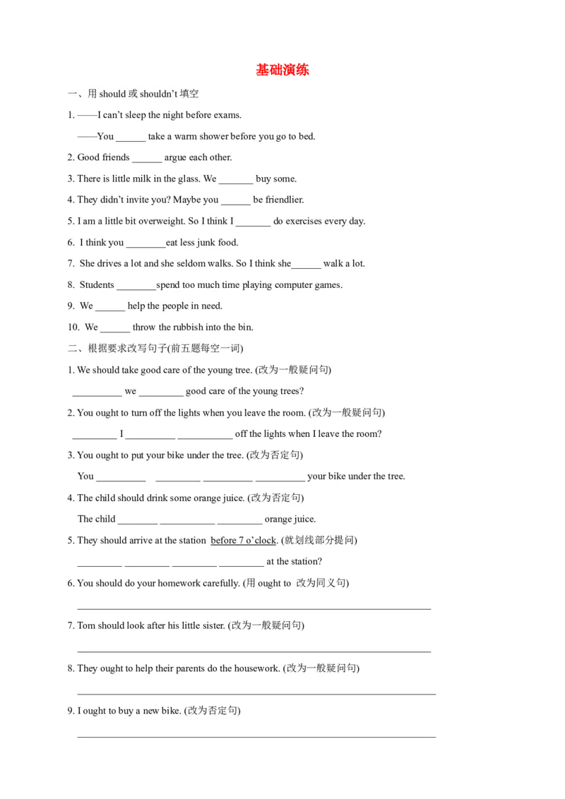 人教版初二（下）英语第2讲：unit1语法篇（学生版）_新人教八下资料包_00、更新资料3月16日_专项练习(2)