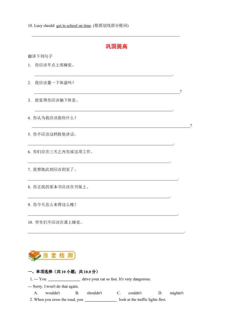 人教版初二（下）英语第2讲：unit1语法篇（学生版）_新人教八下资料包_00、更新资料3月16日_专项练习(2)