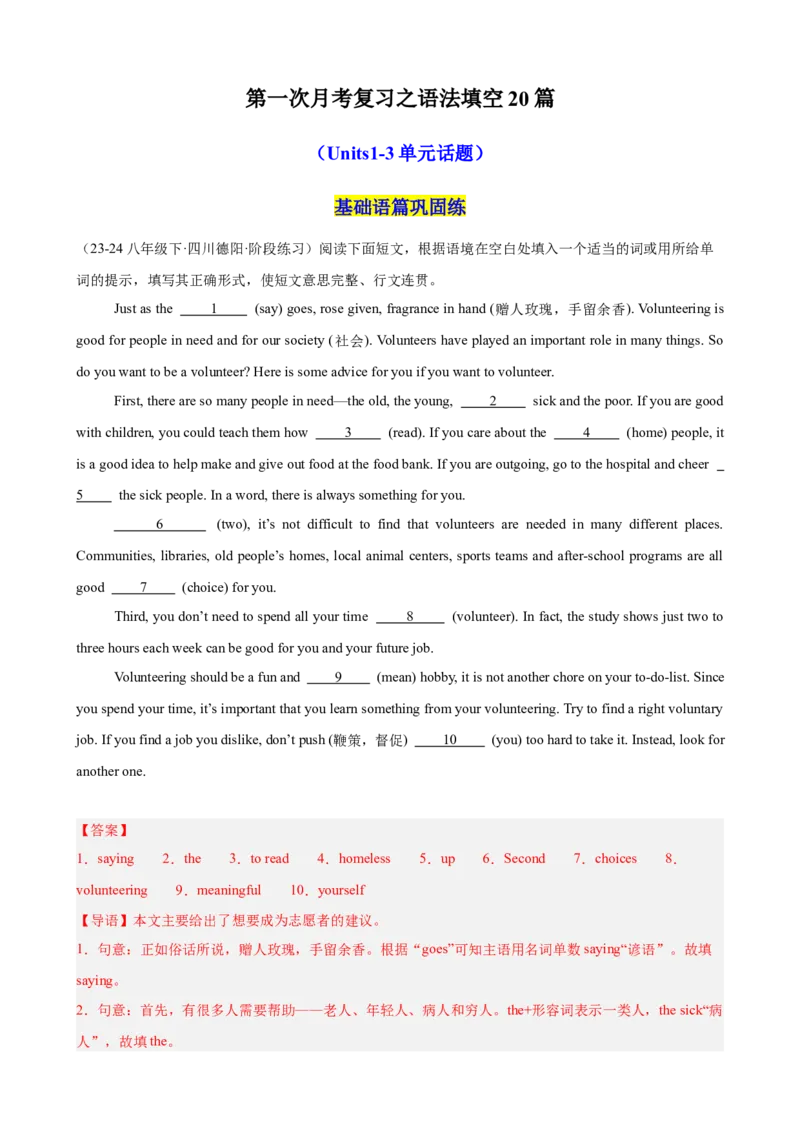 第一次月考复习之语法填空20篇（Units1-3单元话题）（教师版）_新人教八下资料包_00、更新资料3月16日_单元重难点易错题精练-U216