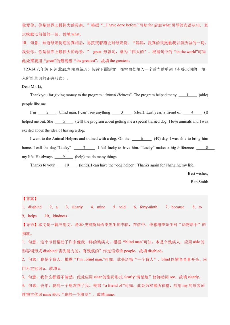 第一次月考复习之语法填空20篇（Units1-3单元话题）（教师版）_新人教八下资料包_00、更新资料3月16日_单元重难点易错题精练-U216