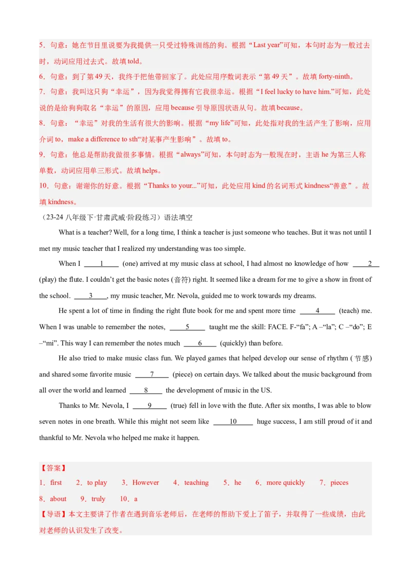 第一次月考复习之语法填空20篇（Units1-3单元话题）（教师版）_新人教八下资料包_00、更新资料3月16日_单元重难点易错题精练-U216