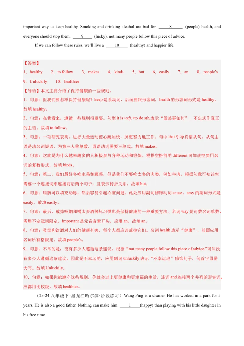 第一次月考复习之语法填空20篇（Units1-3单元话题）（教师版）_新人教八下资料包_00、更新资料3月16日_单元重难点易错题精练-U216