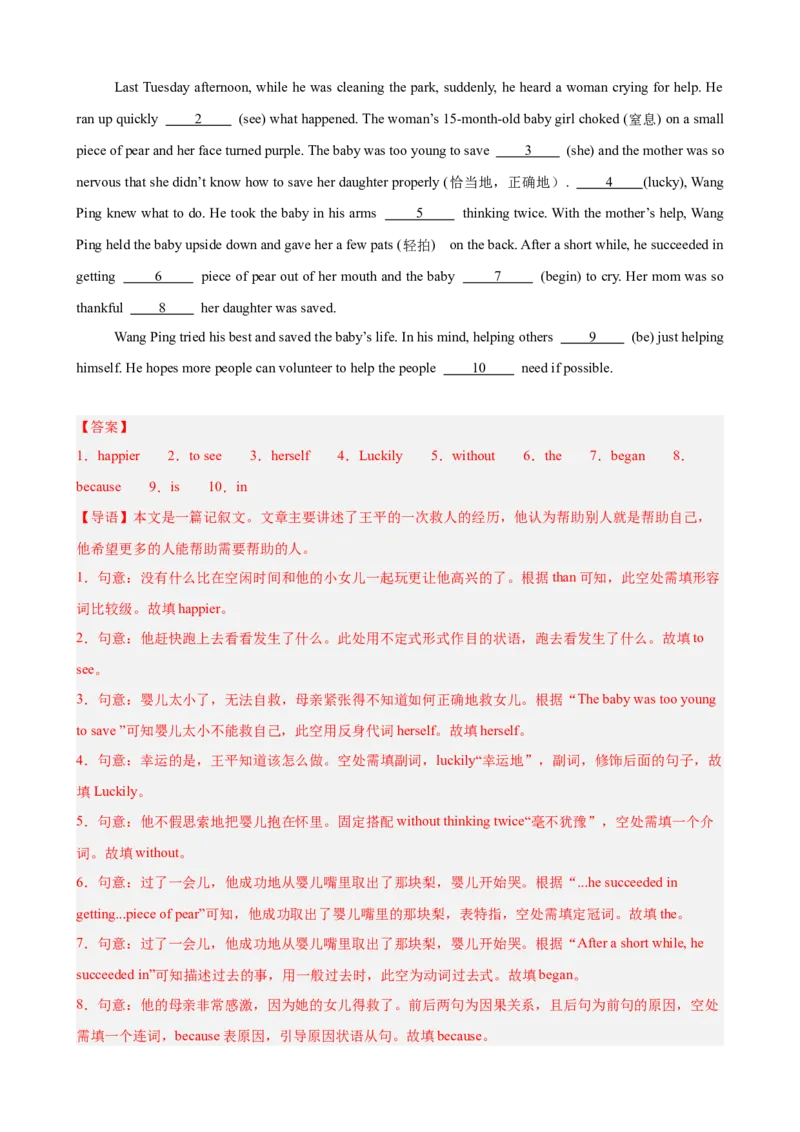 第一次月考复习之语法填空20篇（Units1-3单元话题）（教师版）_新人教八下资料包_00、更新资料3月16日_单元重难点易错题精练-U216