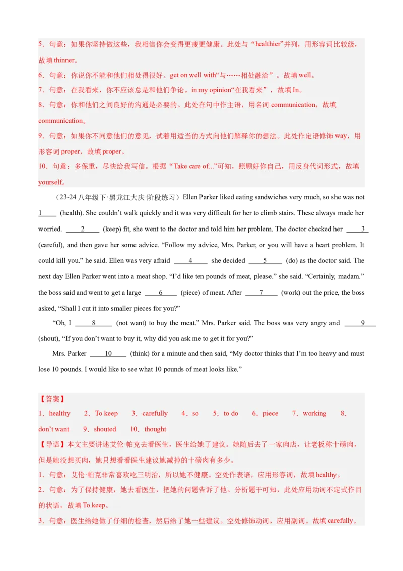 第一次月考复习之语法填空20篇（Units1-3单元话题）（教师版）_新人教八下资料包_00、更新资料3月16日_单元重难点易错题精练-U216