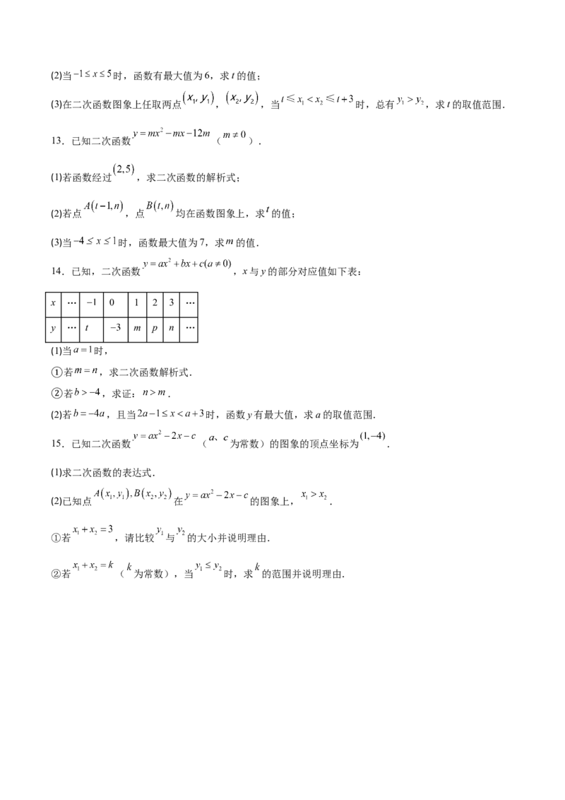 专题05二次函数图象和性质与系数的四类综合题型（压轴题专项训练）（学生版）_初中数学_九年级数学上册（人教版）_压轴题专项-V5_2026版