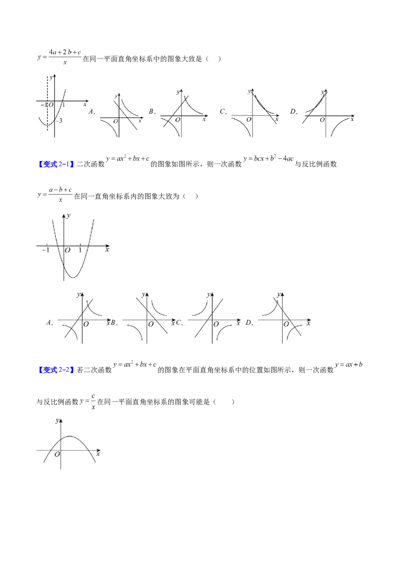 专题05二次函数图象和性质与系数的四类综合题型（压轴题专项训练）（学生版）_初中数学_九年级数学上册（人教版）_压轴题专项-V5_2026版