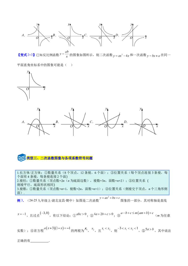 专题05二次函数图象和性质与系数的四类综合题型（压轴题专项训练）（学生版）_初中数学_九年级数学上册（人教版）_压轴题专项-V5_2026版
