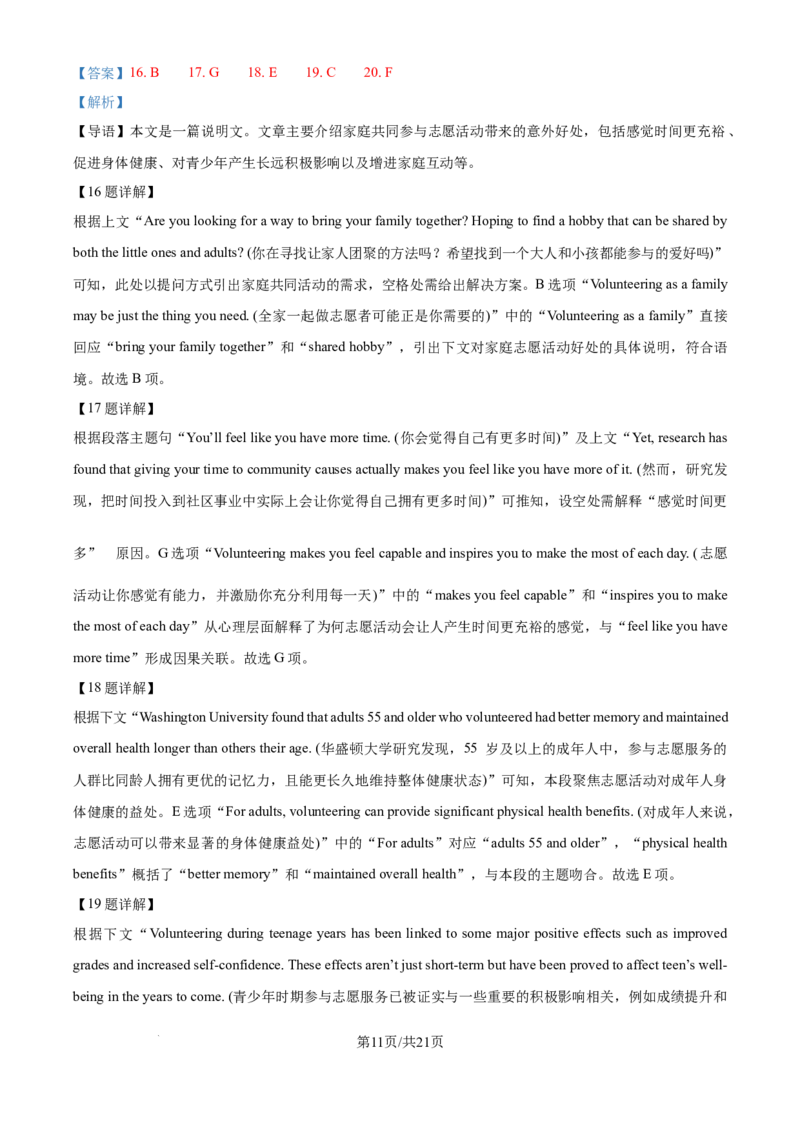 精品解析：2025年全国高考二卷英语真题（解析版）_2025年全国各省市全科高考真题及答案_版本二（互相补充）_2、新课标全国Ⅱ卷（语数英，终版）_英语