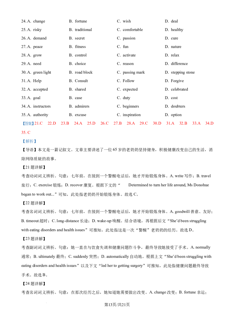 精品解析：2025年全国高考二卷英语真题（解析版）_2025年全国各省市全科高考真题及答案_版本二（互相补充）_2、新课标全国Ⅱ卷（语数英，终版）_英语