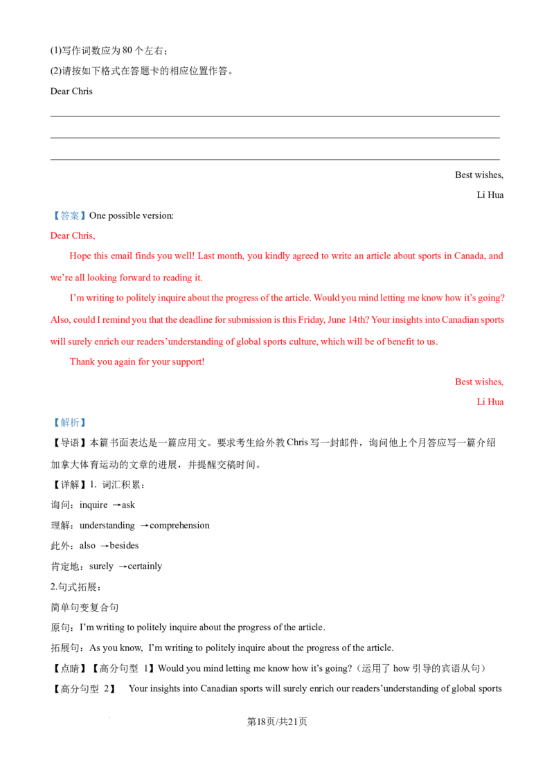 精品解析：2025年全国高考二卷英语真题（解析版）_2025年全国各省市全科高考真题及答案_版本二（互相补充）_2、新课标全国Ⅱ卷（语数英，终版）_英语