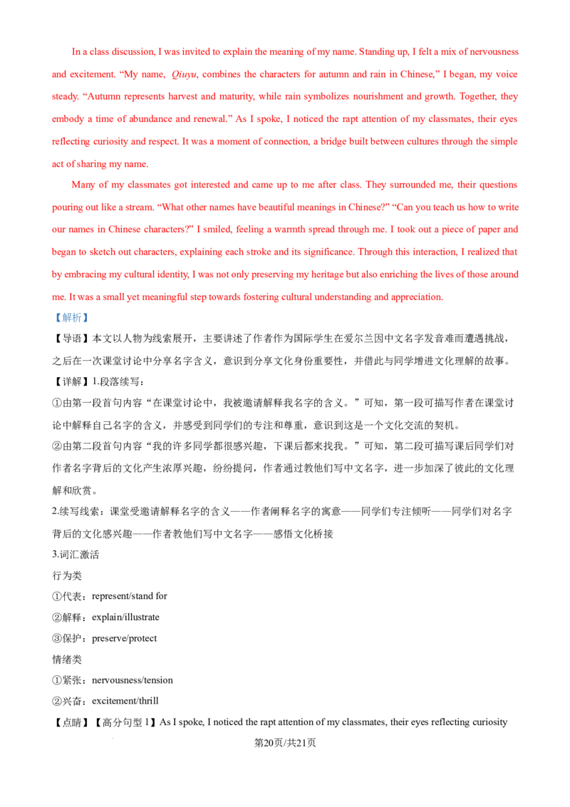 精品解析：2025年全国高考二卷英语真题（解析版）_2025年全国各省市全科高考真题及答案_版本二（互相补充）_2、新课标全国Ⅱ卷（语数英，终版）_英语