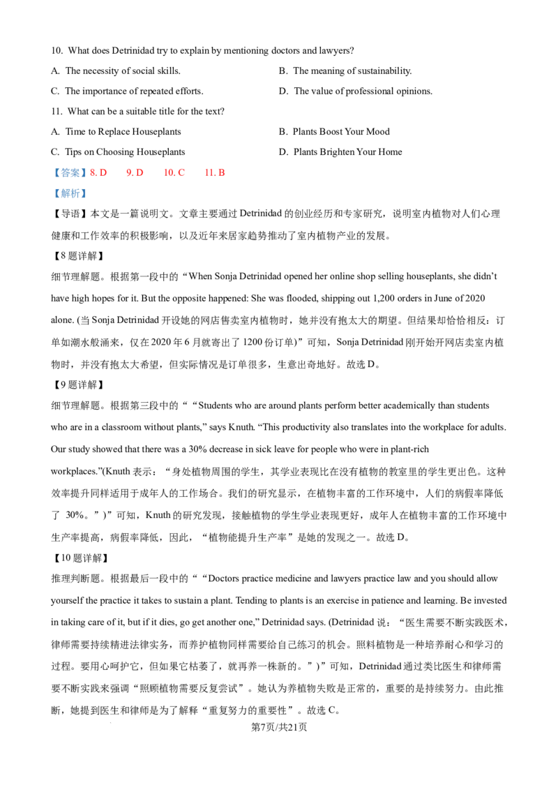 精品解析：2025年全国高考二卷英语真题（解析版）_2025年全国各省市全科高考真题及答案_版本二（互相补充）_2、新课标全国Ⅱ卷（语数英，终版）_英语
