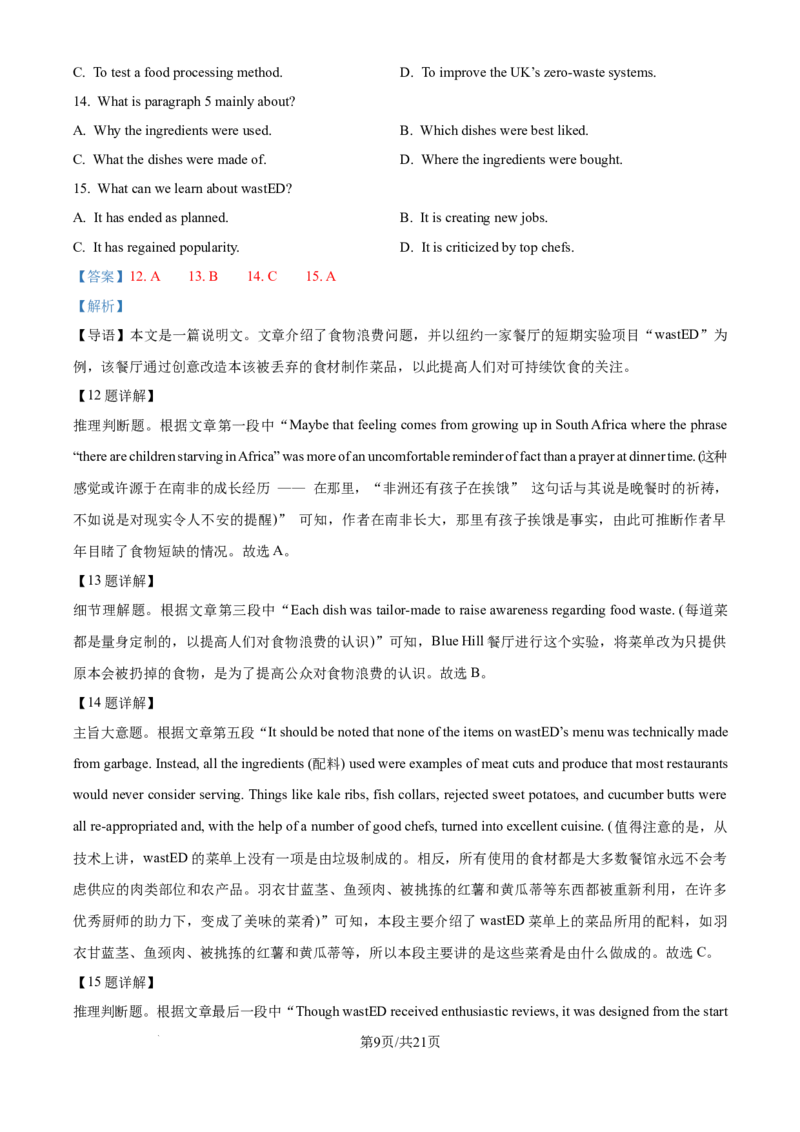 精品解析：2025年全国高考二卷英语真题（解析版）_2025年全国各省市全科高考真题及答案_版本二（互相补充）_2、新课标全国Ⅱ卷（语数英，终版）_英语