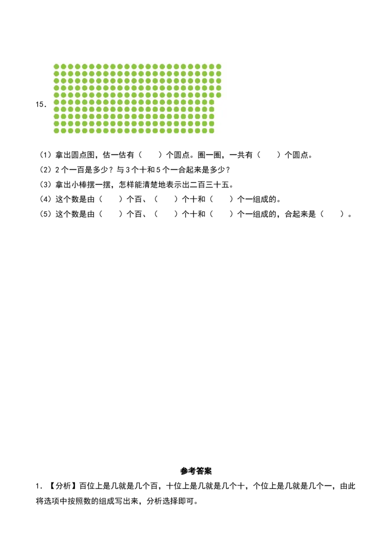 4.1&nbsp;&nbsp;千以内数的组成和顺序（5个知识点+15道习题培优）同步分层作业-（苏教版）_二年级数学下册（苏教版）_第四套_同步分层作业-K15