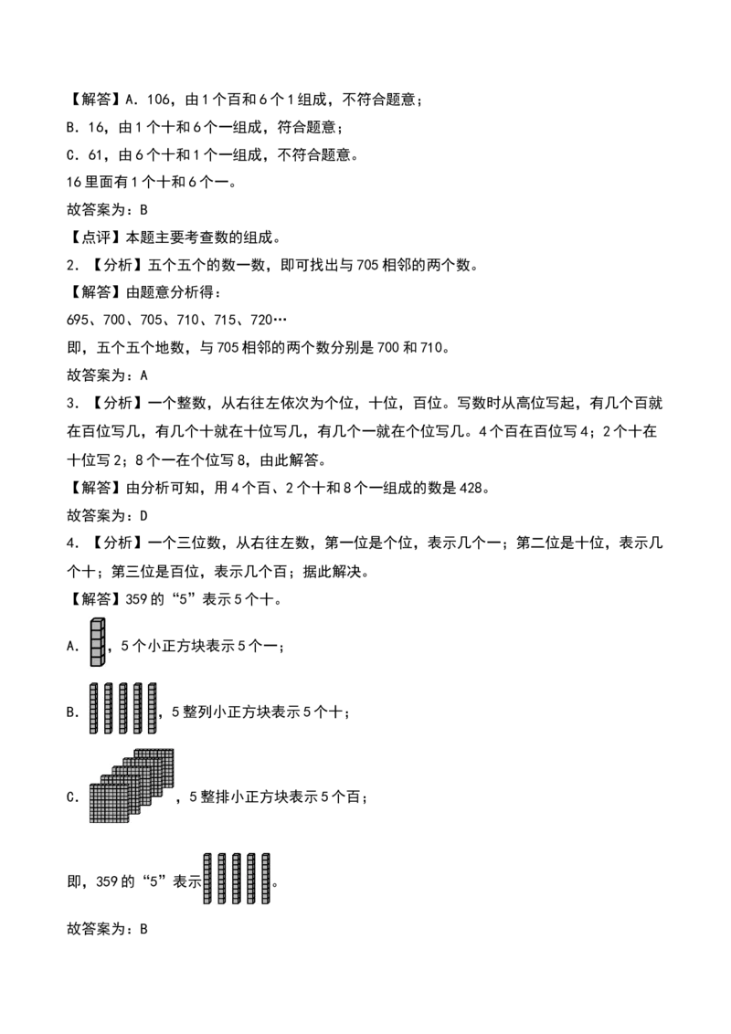 4.1&nbsp;&nbsp;千以内数的组成和顺序（5个知识点+15道习题培优）同步分层作业-（苏教版）_二年级数学下册（苏教版）_第四套_同步分层作业-K15