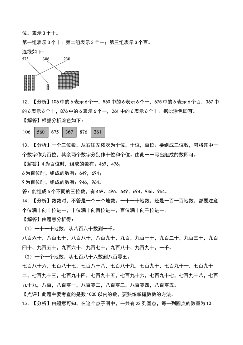 4.1&nbsp;&nbsp;千以内数的组成和顺序（5个知识点+15道习题培优）同步分层作业-（苏教版）_二年级数学下册（苏教版）_第四套_同步分层作业-K15
