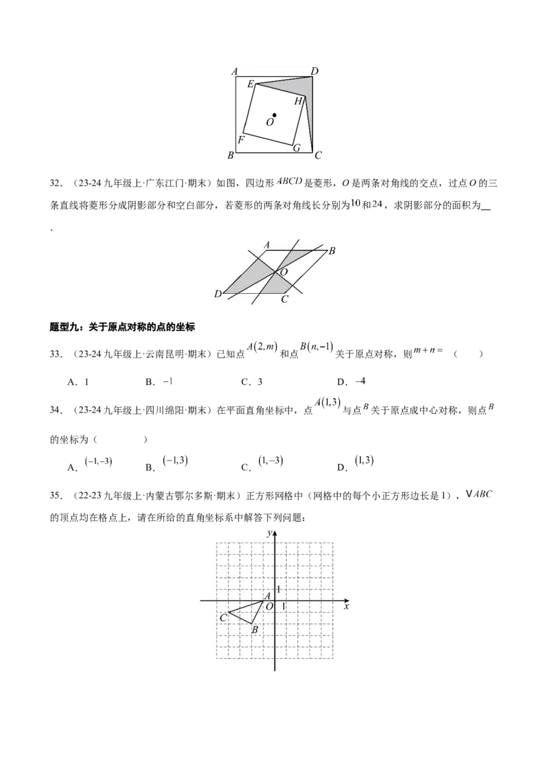 专题03旋转（考题猜想，易错必刷56题14种题型）（学生版）_初中数学_九年级数学上册（人教版）_期末专项复习-U276_2025版