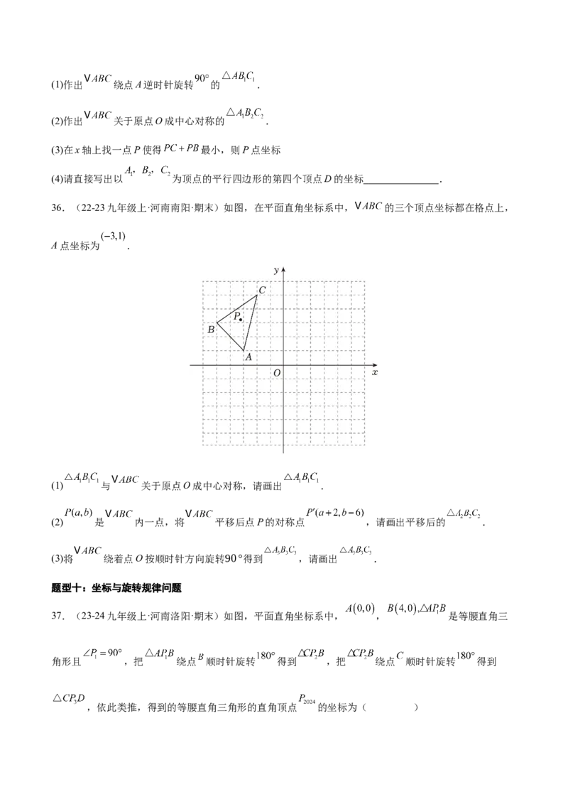 专题03旋转（考题猜想，易错必刷56题14种题型）（学生版）_初中数学_九年级数学上册（人教版）_期末专项复习-U276_2025版