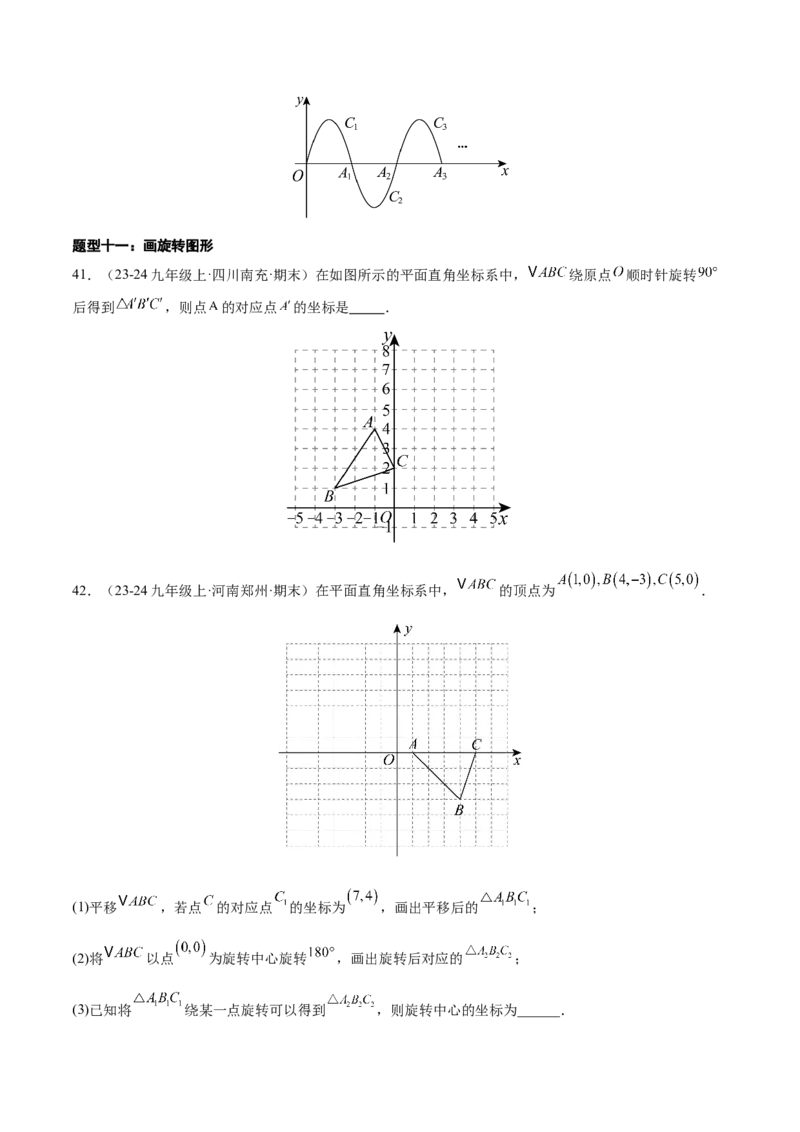 专题03旋转（考题猜想，易错必刷56题14种题型）（学生版）_初中数学_九年级数学上册（人教版）_期末专项复习-U276_2025版