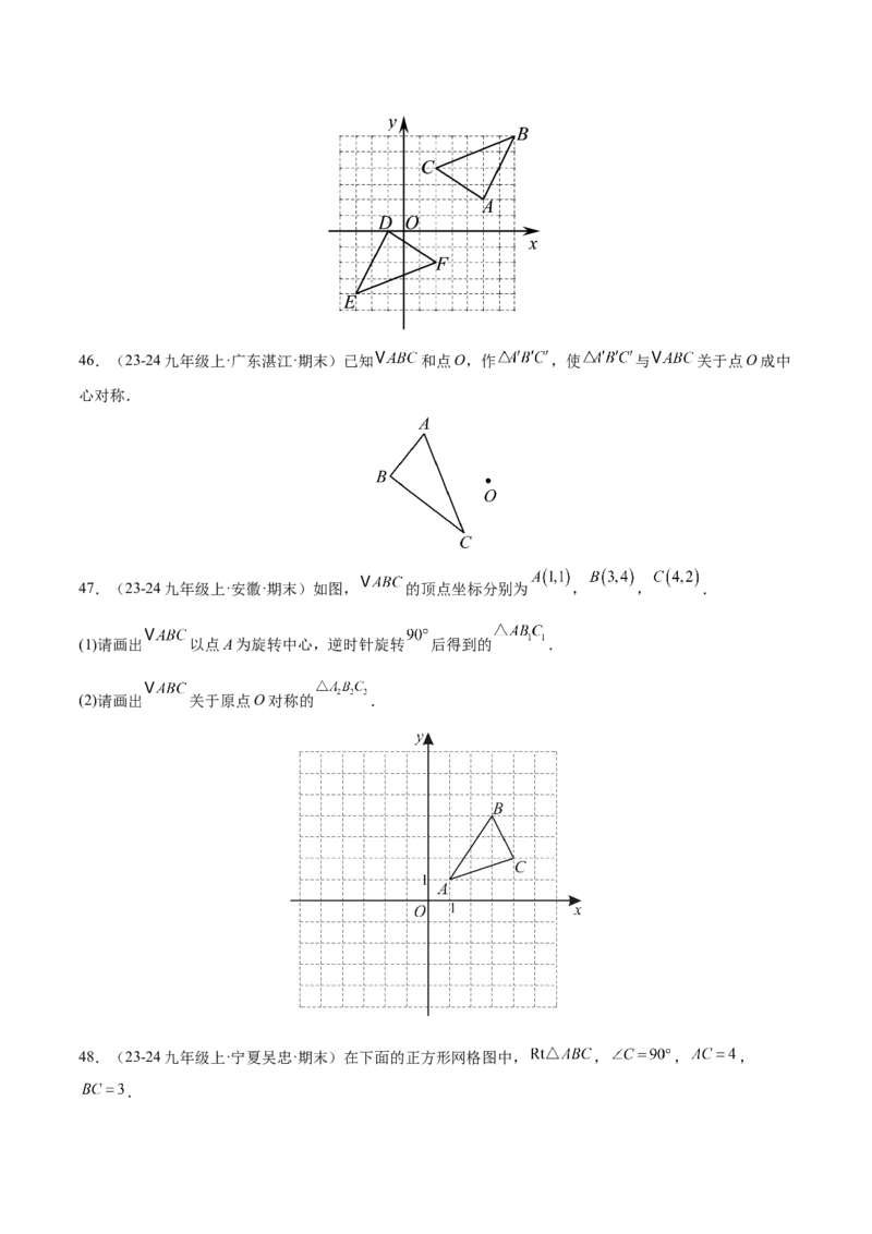 专题03旋转（考题猜想，易错必刷56题14种题型）（学生版）_初中数学_九年级数学上册（人教版）_期末专项复习-U276_2025版