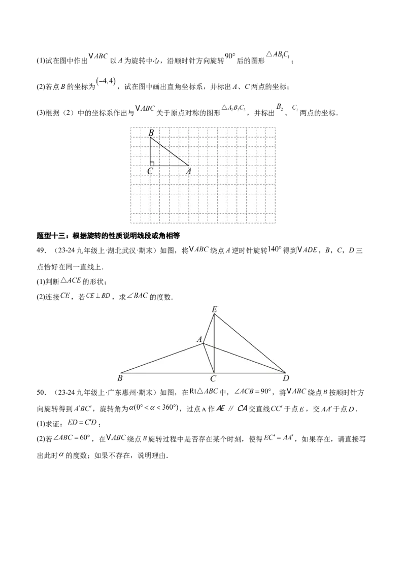 专题03旋转（考题猜想，易错必刷56题14种题型）（学生版）_初中数学_九年级数学上册（人教版）_期末专项复习-U276_2025版