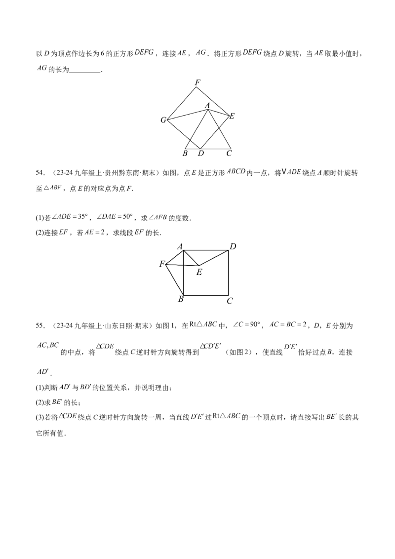 专题03旋转（考题猜想，易错必刷56题14种题型）（学生版）_初中数学_九年级数学上册（人教版）_期末专项复习-U276_2025版
