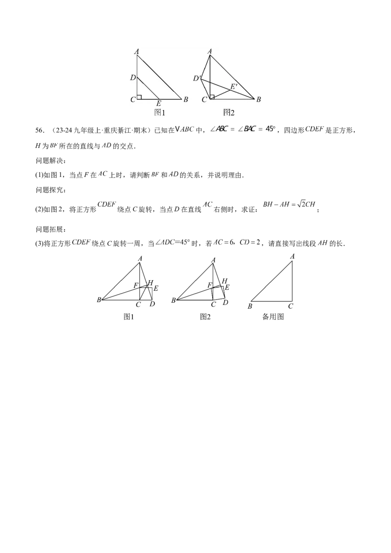 专题03旋转（考题猜想，易错必刷56题14种题型）（学生版）_初中数学_九年级数学上册（人教版）_期末专项复习-U276_2025版