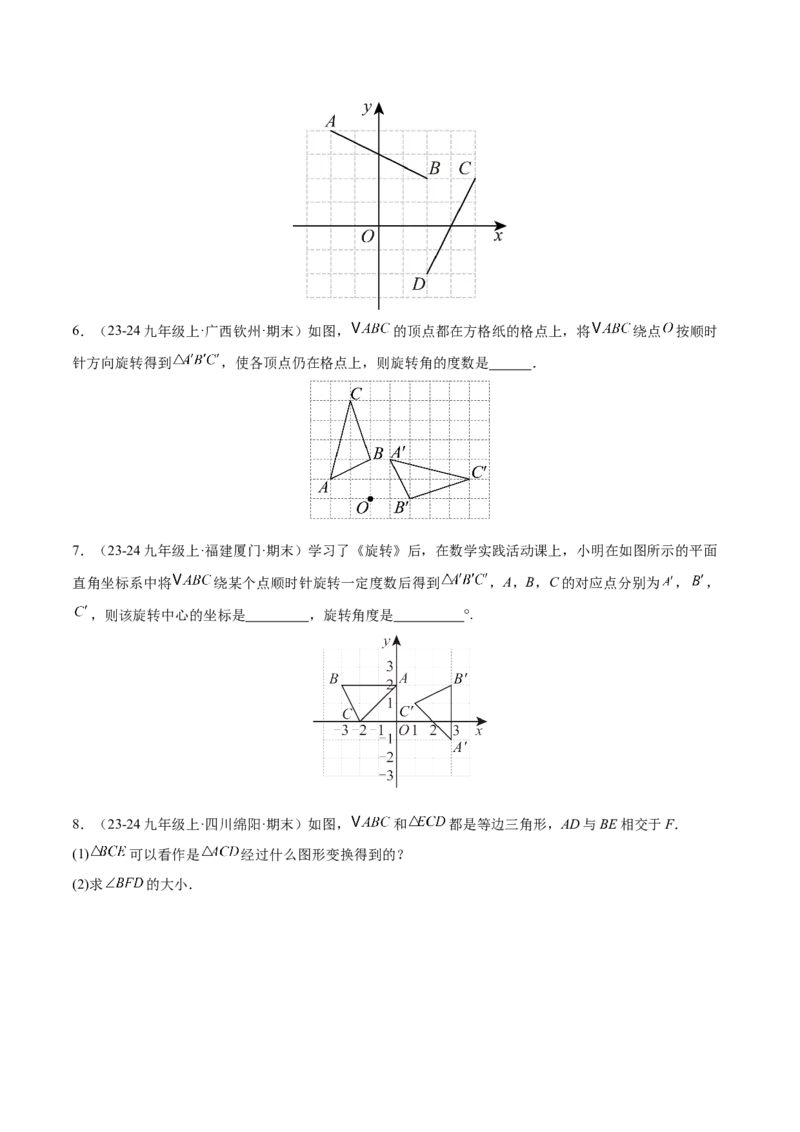专题03旋转（考题猜想，易错必刷56题14种题型）（学生版）_初中数学_九年级数学上册（人教版）_期末专项复习-U276_2025版