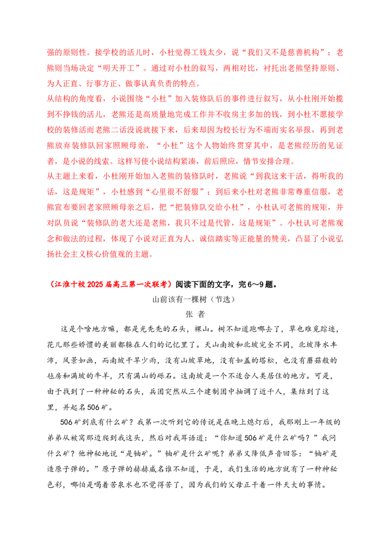 08小说阅读（形象类题精准突破）_01高考语文_52025年新高考资料_二轮复习_2025年高考语文二轮复习之现代文阅读（全国通用）338508925
