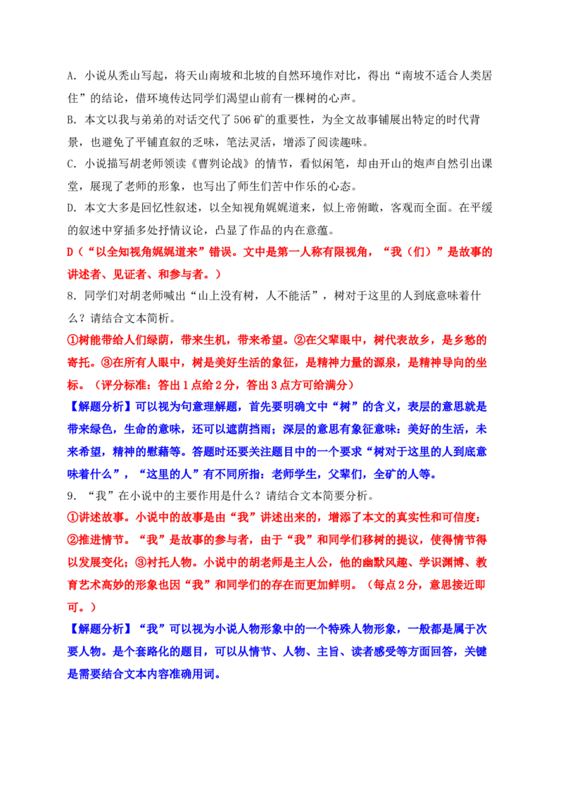 08小说阅读（形象类题精准突破）_01高考语文_52025年新高考资料_二轮复习_2025年高考语文二轮复习之现代文阅读（全国通用）338508925
