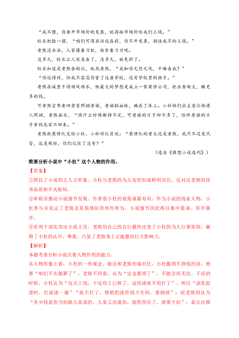 08小说阅读（形象类题精准突破）_01高考语文_52025年新高考资料_二轮复习_2025年高考语文二轮复习之现代文阅读（全国通用）338508925