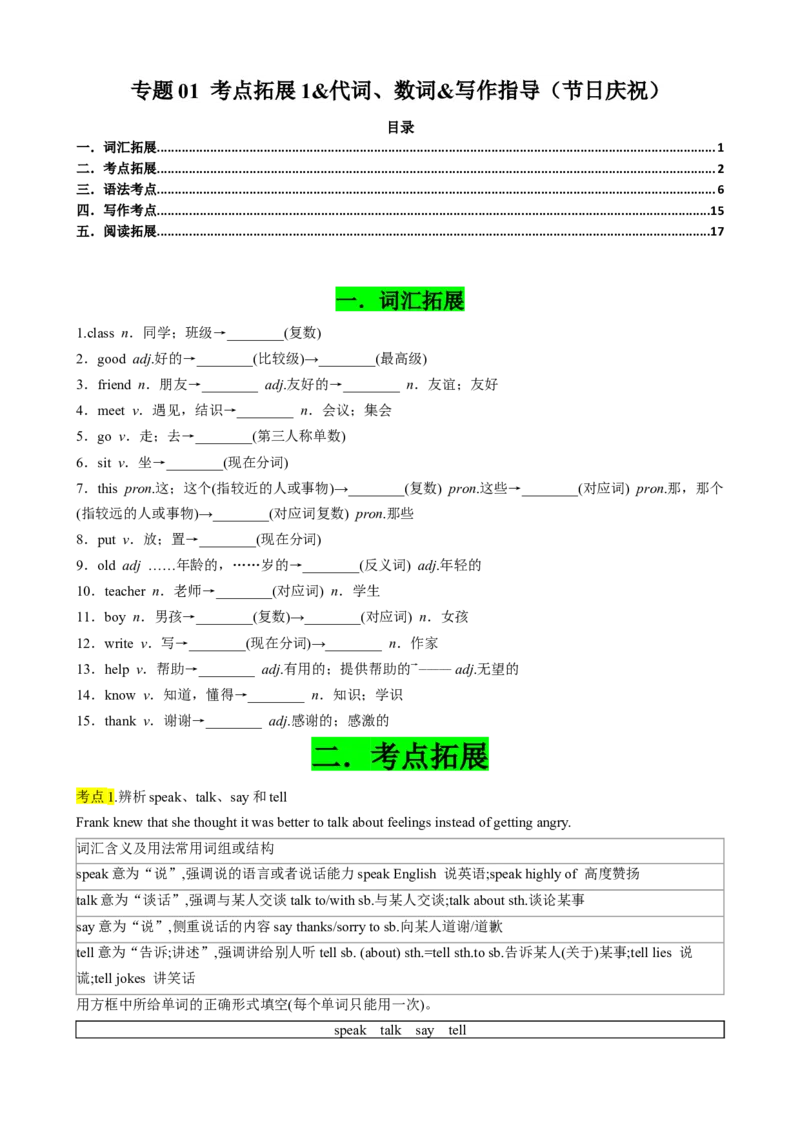 专题01考点拓展1&代词、数词&写作指导（节日庆祝）（原卷版）_七下外研版2026英语_2026春版本一_新外研英语7下_2025春外研七下：自学包_2025春外研七下：寒假讲义Word