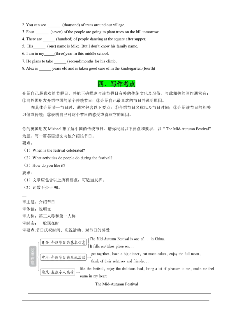 专题01考点拓展1&代词、数词&写作指导（节日庆祝）（原卷版）_七下外研版2026英语_2026春版本一_新外研英语7下_2025春外研七下：自学包_2025春外研七下：寒假讲义Word