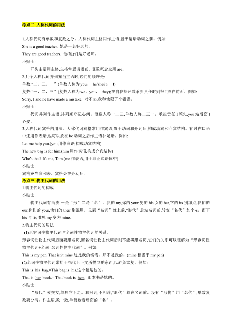 专题01考点拓展1&代词、数词&写作指导（节日庆祝）（原卷版）_七下外研版2026英语_2026春版本一_新外研英语7下_2025春外研七下：自学包_2025春外研七下：寒假讲义Word