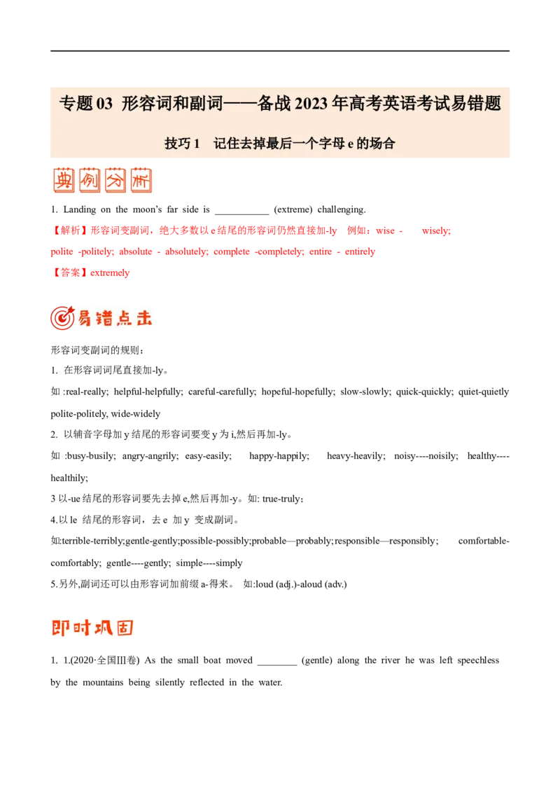 （学生版）专题03形容词和副词&mdash;&mdash;备战2023年高考英语考试易错题_3.2025英语总复习_赠品通用版（老高考）复习资料_专项复习_备战2023年高考英语考试易错题（全国通用）