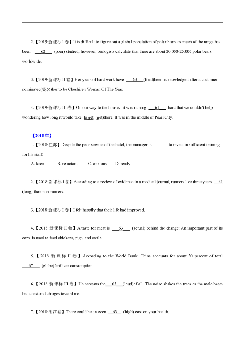 （学生版）专题03形容词和副词&mdash;&mdash;备战2023年高考英语考试易错题_3.2025英语总复习_赠品通用版（老高考）复习资料_专项复习_备战2023年高考英语考试易错题（全国通用）