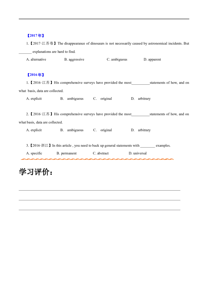 （学生版）专题03形容词和副词&mdash;&mdash;备战2023年高考英语考试易错题_3.2025英语总复习_赠品通用版（老高考）复习资料_专项复习_备战2023年高考英语考试易错题（全国通用）