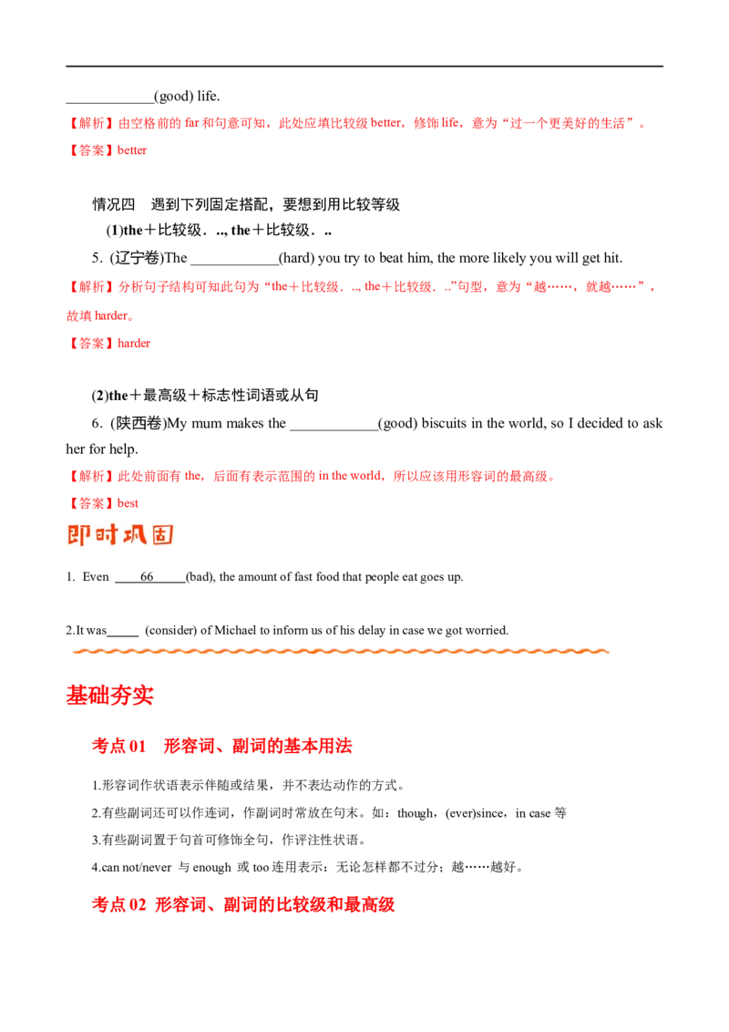 （学生版）专题03形容词和副词&mdash;&mdash;备战2023年高考英语考试易错题_3.2025英语总复习_赠品通用版（老高考）复习资料_专项复习_备战2023年高考英语考试易错题（全国通用）