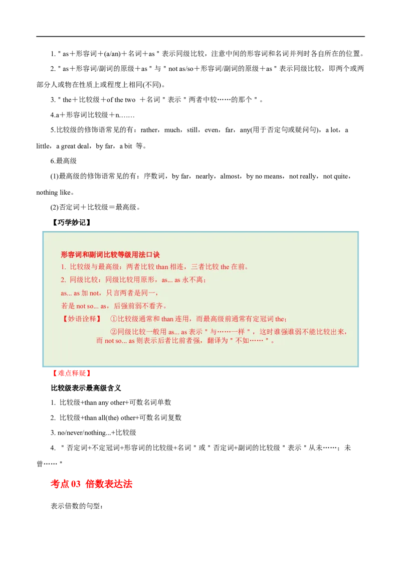 （学生版）专题03形容词和副词&mdash;&mdash;备战2023年高考英语考试易错题_3.2025英语总复习_赠品通用版（老高考）复习资料_专项复习_备战2023年高考英语考试易错题（全国通用）